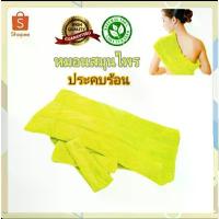 ราคา หมอน สมุนไพร ประคบ ร้อน ขนาด1,400กรัม (Yellow) มุ้งฟ้า มุ้งลวด ประตู กัน ยุง แผ่นรอง นอน พับ ได้ มุ้ง ครอบ ผู้ ใหญ่ 8 ฟุต มุ่งกันยุง 6 ฟุต หมอน เสย หมอน มูจิ ปัก (1732867996301559087)