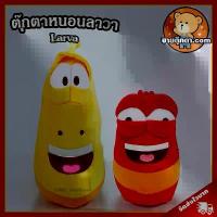 ราคา ตุ๊กตา หนอนลาวา (ขนาด 12,16 นิ้ว) / ตุ๊กตา Larva ลาวา Red & Yellow Worm ตุ๊กตา Lava ของเล่นเด็ก ของขวัญ วันเกิด วาเลนไทน์ ปัจฉิม วันเด็ก ขายดีประจำเดือนนี้ (1732732457881535619)