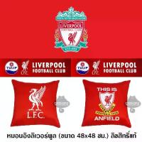 ราคา ☼[2 ลาย] TULIP หมอนอิง ลิเวอร์พูล Liverpool #Total ทิวลิป หมอน หมอนหนุน Pillow Cushion หงส์แดง ลิเวอร์ liver☝ (1733179706901627930)