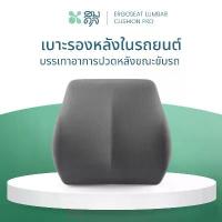 ราคา SOMDUL ErgoSeat Lumbar Cushion Pro เบาะรองหลังในรถยนต์ คําแนะนําการขายที่ร้อนแรงในเดือนนี้ ไอเทม ติด รถ hiace 300 9 ที่ นั่ง เท้า แขน ใน က ေ ာ ် လ ဂ ျ င แผ่น ปิด (1732612813025543546)