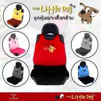 ราคา The Little Dog ชุดหุ้มเบาะเสริม1ที่นั่ง ชุดหุ้มเบาะรถยนต์ Seat Cushion ผ้า Poly Velourปักลายการ์ตูนผลิตในประเทศไทย สินค้าที่ขายดีที่สุดของเดือนนี้ (1732899242331571825)