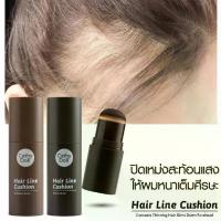 ราคา เคที่ดอลล์ แฮร์ไลน์คูชั่น คุชชั่นปิดเหม่ง เติมร่องผม หน้าผากเถิก ที่ปิดเหม่ง ปิดผมบาง C1 Cathy Doll Hair Line Cushion 2g (1732514378672867214)