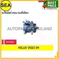 ราคา คอมเพรสเซอร์ DENSO COOL GEAR 10S11C TOYOTA HILUX VIGO '2004#JK4472800570 (1ชิ้น) (1732882703077705271)