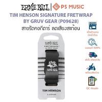 ราคา Eernie Ball® P09628 Tim Henson Signature Fretwrap By Gruv Gear, Guitar Strap Reduce The Resonance (1732710263823435071)