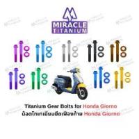 ราคา น็อตยึดเฟืองท้าย ไทเทเนียม Honda Giorno Gear bolts (1732896840374453843)