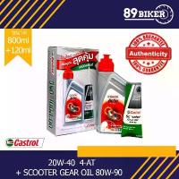 ราคา น้ำมันเครื่อง Castrol Activ AT 0.8 ml + Gear Oil 0.12 ml (1732820456969242183)