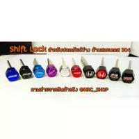 ราคา Certified productsShift Lock H red H black RS Honda Honda brio Jazz City Civic Accord BRV HRV CRV 304 stainless steel lever for releasing neutral gear shiftlock (1732788558428472732)