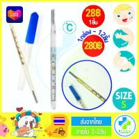 ราคา [พร้อมส่ง] ปรอทแก้ววัดไข้ Mercury Glass Thermometer ไซส์ S Clinical Thermometer ปรอทแก้วสำหรับวัดไข้ องศา C (1732870130299012576)