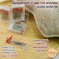 ราคา เข็มหมุดหัวแก้ว Glass Herd Pin Crown Fox ขาว/แดง Made In Japan [พร้อมส่งในไทย] คําแนะนําผลิตภัณฑ์ใหม่ของเดือนนี้ (1733121544499594717)