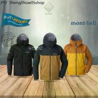 ราคา Montbell เสื้อกันลม กันฝน รุ่น 1128635 Thunder Pass Jacket Men's (1733420460082300113)