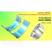 ราคา ชาร์ปอก STD. จอห์นเดียร์ แท้ RE65165 Engine Crankshaft Main Bearing Kit สำหรับเครื่องยนต์JohnDeere 4045 6068, (1733155831800104325)