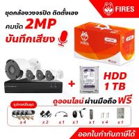 ราคา ชุดกล้องวงจรปิดติดตั้งเอง ECO KIT SET 4ตัว คมชัด 2MP (บันทึกเสียง) พร้อม HDD 1 TB ดูย้อนหลังนาน 14 วัน (1733305806026933581)