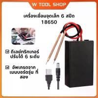 ราคา 6 Gears Mini Spot Welder Portable Adjustable Welding Machine for 18650 Battery Spot Welding Tool Kit Spot Welder (1732714107988576217)