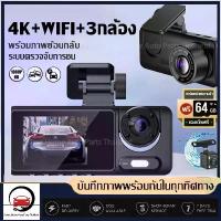 ราคา กล้องติดรถยนต์ กล้องติดรถยน2025 WIFI 3 Lens เมนูภาษาไทย สว่างกลางคืน กล้องติดรถยนต์หน้าหลัง หน้าหลัง กล้องสามตัว (1732763424586434162)