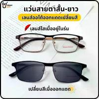 ราคา Uniqueyou แว่นสายตาสั้น-ยาว เลนส์ออโต้ออกแดดเปลี่ยนสี Auto lens แว่นสายตา+เลนส์กันแดด แว่นเลนส์ออโต้ แว่นสายตากันแดด (1733418210352990057)
