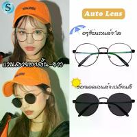 ราคา [COD] Suboptic แว่นสายตาสั้นและสายตายาว เลนส์ออโต้ออกแดดเปลี่ยนสี แว่นกันแดด Auto Lens เลนส์กันแดดอัตโนมัติ แถมซองผ้าใส่แว่น (1732707234505721541)