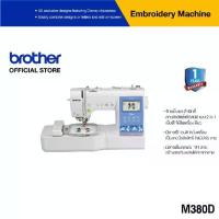 ราคา Brother M380D Sewing ,Quilting and Embroidery Machine จักรเย็บและปักผ้ามิกกี้เม้าส์ ออกแบบลายปักผ่านแอป, (1733027051188159978)