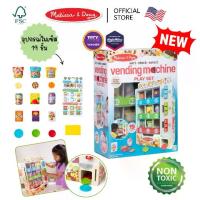 ราคา Melissa & Doug ของเล่นหยอดเหรียญ ของเล่นตู้กดน้ำอันใหญ่ ของเล่นตู้กดน้ำหยอดเหรียญ เครื่องเล่นหยอดเหรียญ เล่นตู้เกมหยอดเหรียญ เล่นตู้กดน้ำ เล่นตู้กดขนม ของเล่นเสริมจินตนาการ เล่นบ (1730811197161048584)