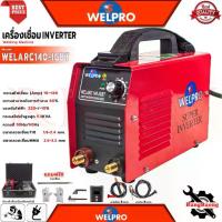 ราคา WELPRO Super Inverter Welding Machine ตู้เชื่อมไฟฟ้า เครื่องเชื่อมไฟฟ้า ตู้เชื่อมอินเวอเตอร์ รุ่น WELARC 140-IGBT (1733235857720051546)