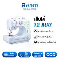 ราคา Beam จักรเย็บผ้าไฟฟ้า 12ตะเข็บ ระบบด้ายคู่ Sewing machine ปรับความเร็วได้ 2 ระดับ ขนาดเล็ก จักรเย็บผ้า จักรเย็บผ้ามิ (1732757640485897723)