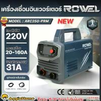 ราคา ROWEL เครื่องเชื่อม รุ่น ARC250-PRM 160A 220V INVERTER ARC WELDING MACHINE เชื่อมเหล็ก/เหล็กเหนียว/สเตนเลส/อะลูมิเนียม เครื่องเชื่อมอินเวอร์เตอร์ ตู้เชื่อม งานซ่อมแซม เครื่องมือเชื่อม จัดส่ง FLASH (17
