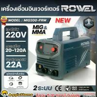 ราคา ROWEL เครื่องเชื่อม รุ่น MIG200-PRM 120A 220V INVERTER WELDING MACHINE MIG/MMA เชื่อมเหล็ก/สเตนเลส/อะลูมิเนียม งานเชื่อม เครื่องเชื่อมอินเวอร์เตอร์ ตู้เชื่อม งานซ่อมแซม เครื่องมือเชื่อม จัดส่ง FLASH (