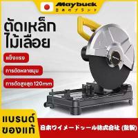 ราคา May Buck เลื่อยวงเดือน เลื่อยวงเดือนไฟฟ้า CUT-OFF MACHINE ไฟเบอร์ตัดเหล็ก รับประกัน 1 ปี (1732796299049010249)