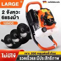 ราคา เครื่องเจาะดิน 125ซีซี 6แรงม้า 2จังหวะ+ดอกเจาะ 25cm รุ่นใหม่หัวเจาะหนา เครื่องขุดหลุม ทรงพลัง Drilling machine (1733442686196811008)