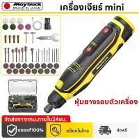 ราคา [Tiktok] [พร้อมส่ง] Maybuck Japan mini grinder mini electric grinder mini electric drill rubberized around machine more safe polishing drill cutting manicure removal DIY grinding machine (173343011189