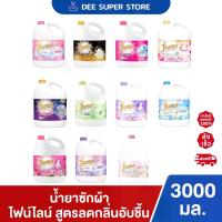 ราคา Fineline Fineline Laundry Detergent Gallon Size Damp Smell Reducing Formula Hand and Machine Wash 3000 Ml. (1733075513372215108)