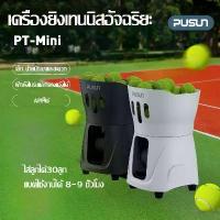 ราคา 【สต๊อกไทย】Pusun PT-mini เครื่องยิงลูกเทนนิส เครื่องลูกเทนนิสอัจฉริยะ tennis ball machine (1732931017501344966)