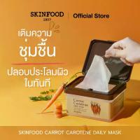 ราคา COD. Skinfood Carrot Carotene Daily Mask Carrot Skin Nourishing Mask Sheet, Carotene, Moisturizing Formula, Soothes the Skin (30 Sheets) (1732943423209375731)