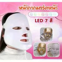 ราคา หน้ากากแสง LED FACE MASK พร้อมส่ง (อ่านรายละเอียดก่อน) (1732792573093774780)
