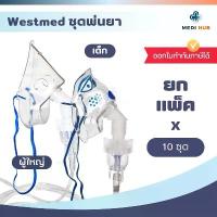 ราคา จัดส่งในกรุงเทพฯ Westmed Nebulizer Set for Children and Adults (Quantity 10 Sets) Nebulizer Mask, Normal, Threaded (1733170246862145504)