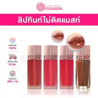 ราคา [COD] [Tiktok]100% Authentic Espoir Couture Lip Tint Velvet / Shine, Soft Lip Tint That Doesn'T Feel Like a Mask. (1733417739703059993)