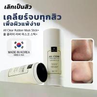 ราคา All Clear Rubber Mask Stick+ (มาส์กยางลบ+) (เคลียร์สิวเสี้ยน สิวอุดตัน) (1733029697453851678)