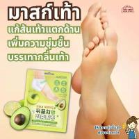 ราคา ของแท้ 100% แผ่น มาสก์เท้า ถุงลอกเท้า แก้ส้นเท้าด้าน เพิ่มความชุ่มชื้น Soprise Heel Peeling Mask สินค้าเกาหลี (1732072857350145694)