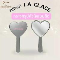 ราคา LA GLACE BADDIE MIRROR | กระจกหัวใจลากลาส กระจกแต่งหน้า กระจกพกพามีแบบด้ามจับ (1732857578535945706)