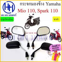ราคา กระจก Mio 110 Z MX Mio 125 Spark Nano 110 Spark 135 Yamaha กระจกมีโอ กระจกสปาร์ค Motorcycle Mirror Right Left คําแนะนําผลิตภัณฑ์ใหม่ของเดือนนี้ (1733425351521372093)