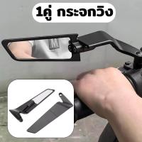ราคา [จัดส่งทันที] กระจกวิง 1คู่ กระจกมองหลังมอเตอร์ไซค์ วัสดุอลูมิเนียม สำหรับรถทุกรุ่น Yamaha Honda Suzuki ปรับหมุนได้ กระจกมองข้าง Motorcycle Wing Rearview Mirror กระจกวิงกระจกมองห (1733310231303587361)