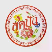 ราคา Mirror กระจกพกพาสุดปัง ลายถาดสังกะสี ของขวัญ ของฝากไทย (1729610171942407124)