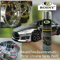 ราคา [พร้อมส่ง] Bosny บอสนี่ สีสเปรย์โครเมี่ยม กระจกเงา Mirror Chrome Spray 270cc สีโครเมี่ยมเงา สีสเปย์กระป๋อง สีสเปรย์โครเมี่ยม สีโครเมี่ยมแท้ สีพ่นล้อแม็ก ต่อต้านริ้วรอย ป้องกันการกัดกร่อน (173288737331