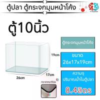 ราคา ตู้ปลา Fish tank glass cabinet na Nova angle front curved brand new mirror thiening galaxy5 mm โหลแก้ว (1733092610071954481)