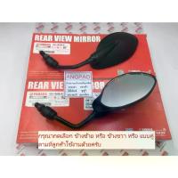 ราคา ครอบงำ, ส่วนบุคคล, Mirror from the X-1/X-1R Center (Yamaha X1R/X1/Yamaha X1/X1R) Rearview Mirror , การขับขี่ด้วยตนเองทางไกล , รถจักรยานยนต์ (1733172802966750351)