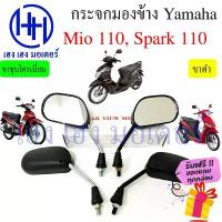 ราคา กระจก Mio 110 Z MX Mio 125 Spark Nano 110 Spark 135 Yamaha กระจกมีโอ กระจกสปาร์ค Motorcycle Mirror Right Left (1733077238057174570)
