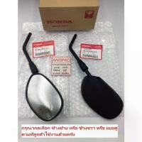 ราคา [COD] [Tiktok]Genuine Mirror from the Wave125R/Wave125S Center (Honda Wave125 R/Wave125 S/Wave 125S/ Honda Wave125 R/Wave125 S) Rearview Mirror/88210-Krs-970/88220-Krs-970 (1733201828613752069)