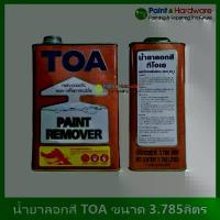ราคา TOA น้ำยาลอกสีทีโอเอ TOA Paint Remover ขนาด แกลลอน 3.785 ลิตร คําแนะนําผลิตภัณฑ์ใหม่ของเดือนนี้ (1732717494126806259)