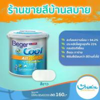ราคา Certified ProductsBeger cool all plus White, 1 liter, 3.7 liters and 9 liters, 10-year grade exterior paint (1732725985621149336)