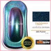 ราคา T600 สี 3 มิติ 3D Paint สีมอเตอร์ไซค์ สีสเปรย์ซามูไร คุโรบุชิ Samuraikurobushi จัดส่งที่รวดเร็ว (1732870712608524214)