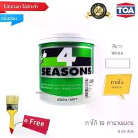 ราคา [COD] TOA 4Seasons Matt Emulsion Paint for interior - White (1/4 GL) (1733078063220163647)